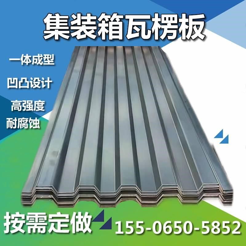 镀锌集装箱侧板集装箱瓦楞板活动房墙板门板集装箱顶板车厢瓦楞板