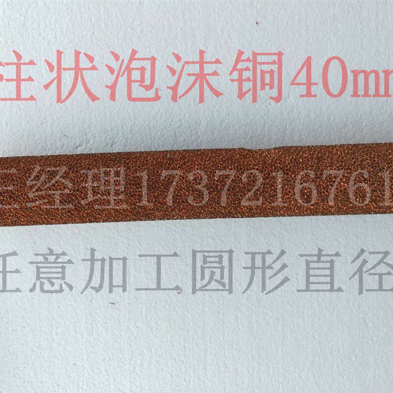订做加工加厚泡沫k铜 圆柱体泡沫铜泡沫铜棒 泡沫金属实验科研材