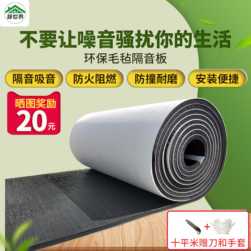 毛毡隔音门贴自粘房门密封隔音板隔音棉卧室静音隔音门装饰隔音板