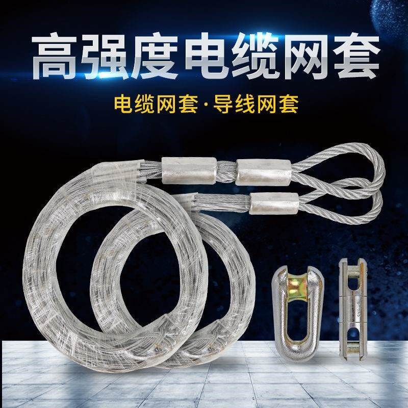 电缆牵引拉线网套电力导线网套拉紧中间钢丝网套旋转Z连接器抗弯