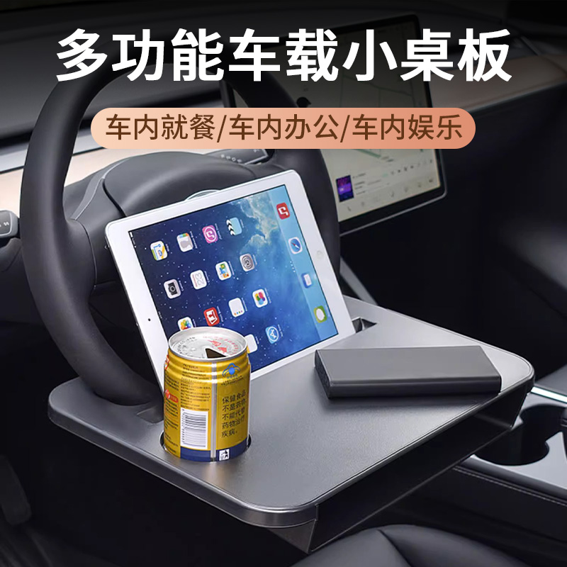 车载方向盘小桌板车内笔记型电脑支架办公桌车内吃饭用餐桌可携式