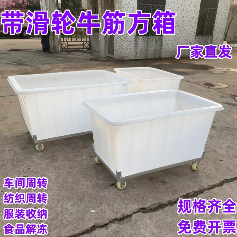 大号滑轮方箱车i间服装纺织收纳周转箱带轮移动桶加厚牛筋塑料水