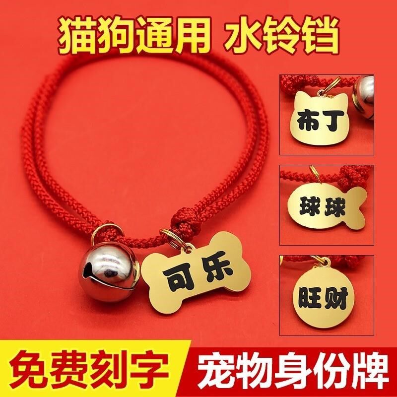 猫咪项圈刻名字狗狗牌定制脖圈刻名字身份防走丢铃铛宠物小猫吊牌