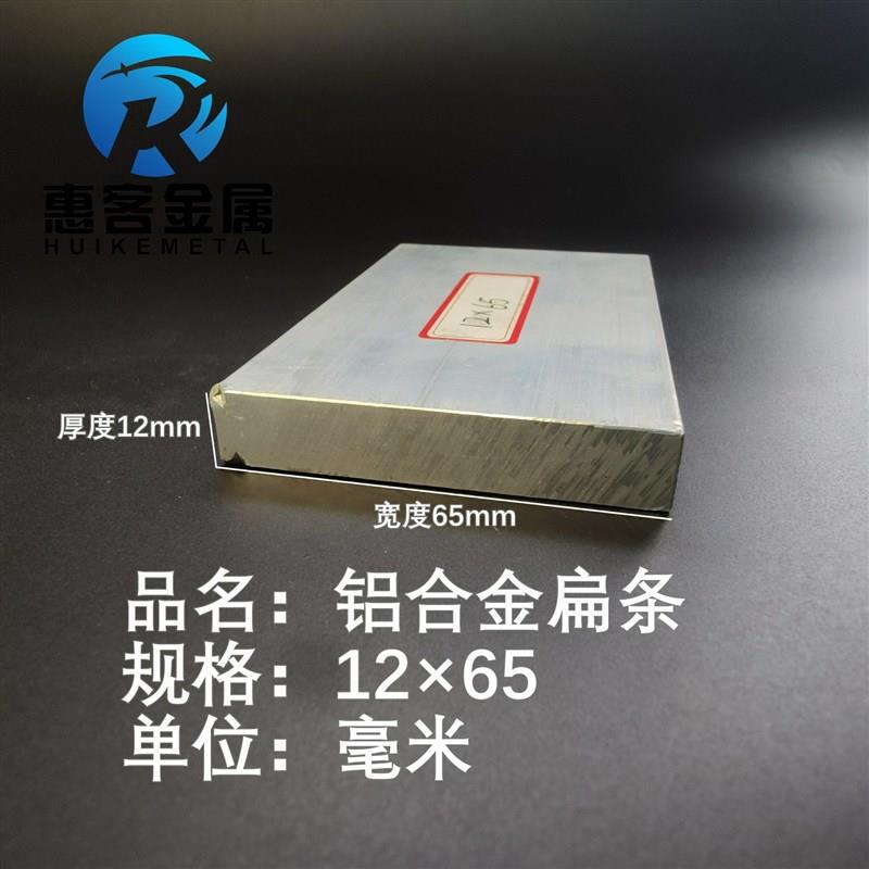 铝排12*65mm 铝条 铝扁条铝方条 DIY铝板 铝块 铝片 X 铝方条方棒