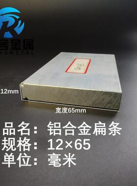 铝排12*65mm 铝条 铝扁条铝方条 DIY铝板 铝块 铝片 X 铝方条方棒