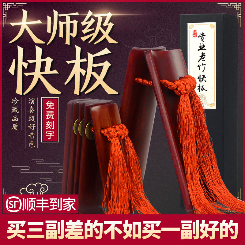 专业大师演奏级快板数来宝舞台老竹响板儿童德云社成人.天津莲花