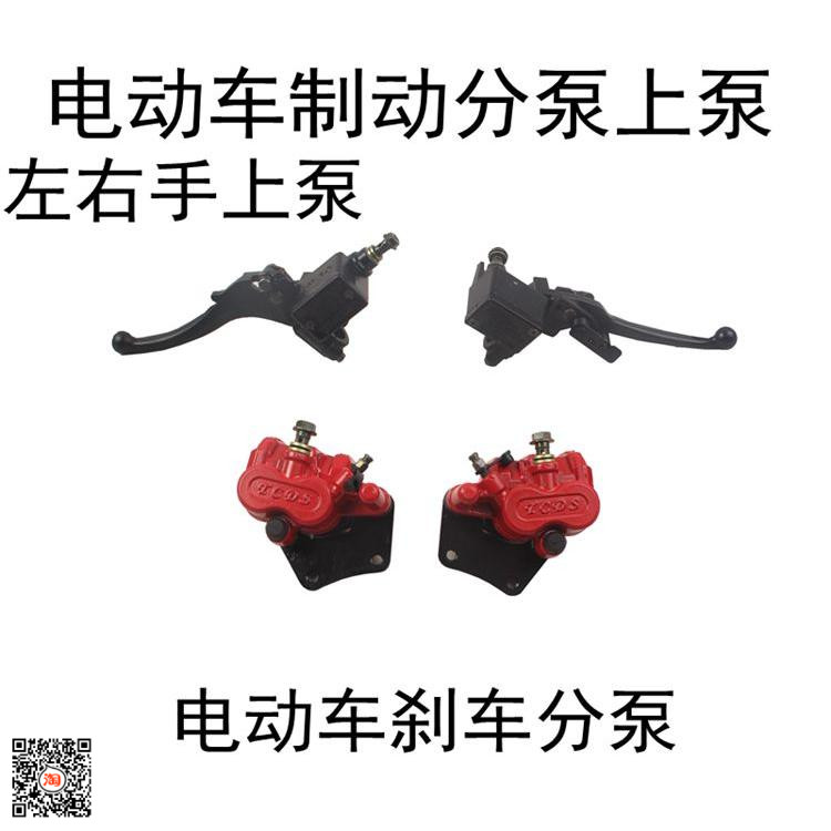 电动三轮车配件电动车p碟刹泵油刹泵刹车钳电动三轮车油刹分泵上