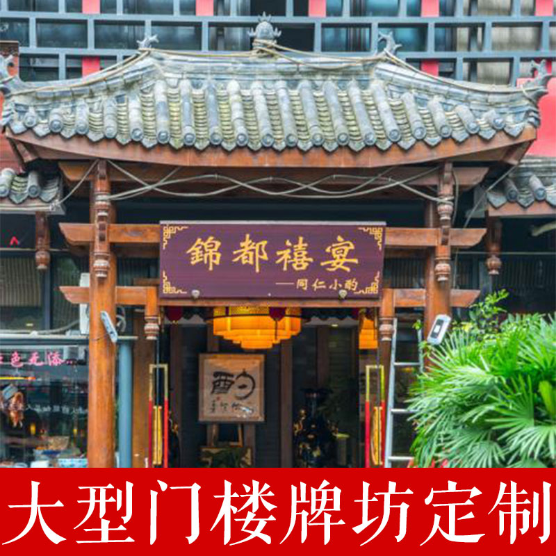 仿古屋檐门头定做实木中式一体式门楼门头装饰木牌楼定制古建飞檐