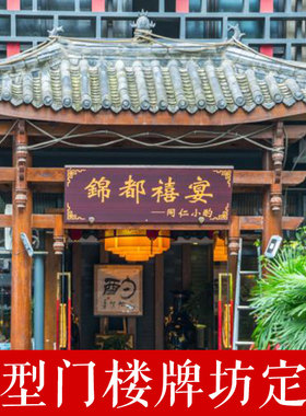 仿古屋檐门头定做实木中式一体式门楼门头装饰木牌楼定制古建飞檐