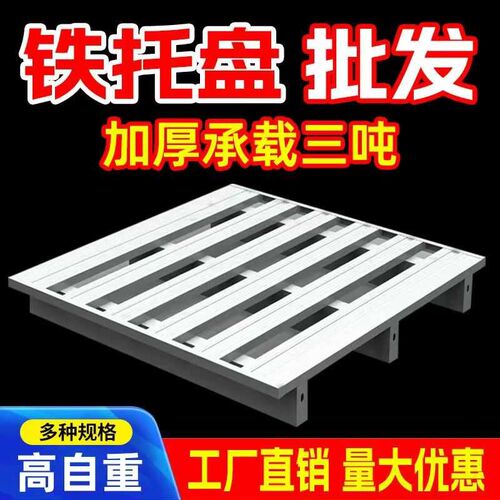叉车金属托盘重型货架专用铁托盘仓库物流周转垫钢制托盘重型货架