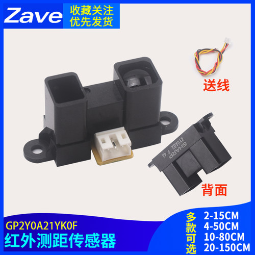 2Y0A21 GP2Y0A21YK0F红外测距传感器GP2MD12距离检测10-80cm