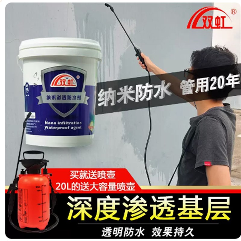 纳米渗透防水喷剂隐形防水屋x顶外墙红砖水泥面渗透型防水涂料