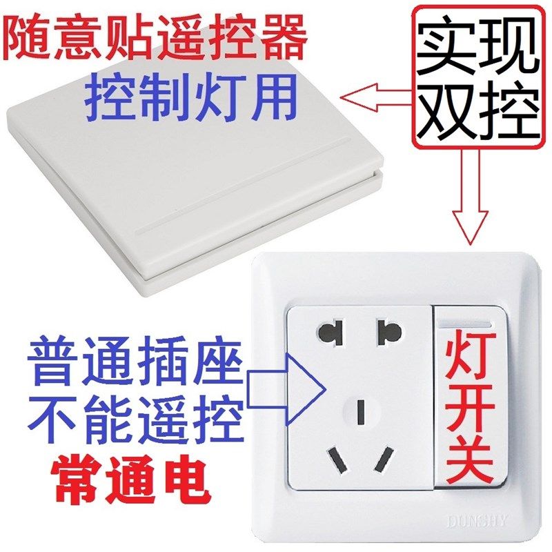 一开5五孔86型墙壁智能插座面板改装灯具K无线随意贴遥控开关包邮