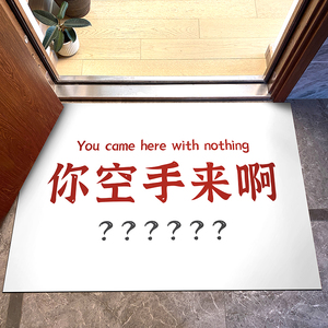 白色你空手来啊地垫入户门搞笑Q地毯门口蹭脚垫