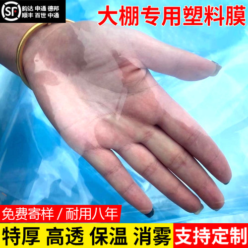 大棚专用塑料膜透明加厚保温w防寒保温塑料薄膜蔬菜PO大棚膜塑料