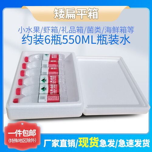 矮扁平泡沫箱球盖菇菌箱礼盒x箱海鲜保温箱泡沫包装快递食品包装