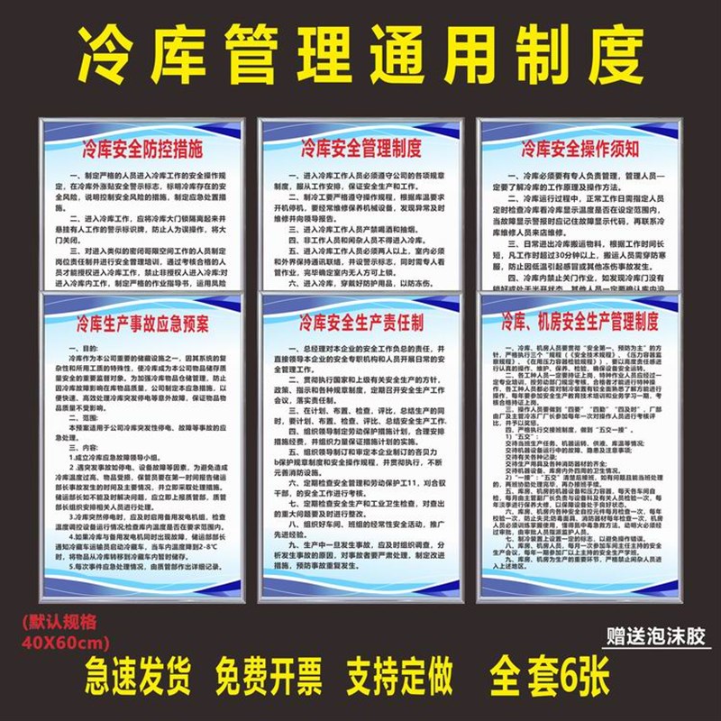 冷库安全管理制度冷库生产事故应急预案冷库安全操作安全防控措施