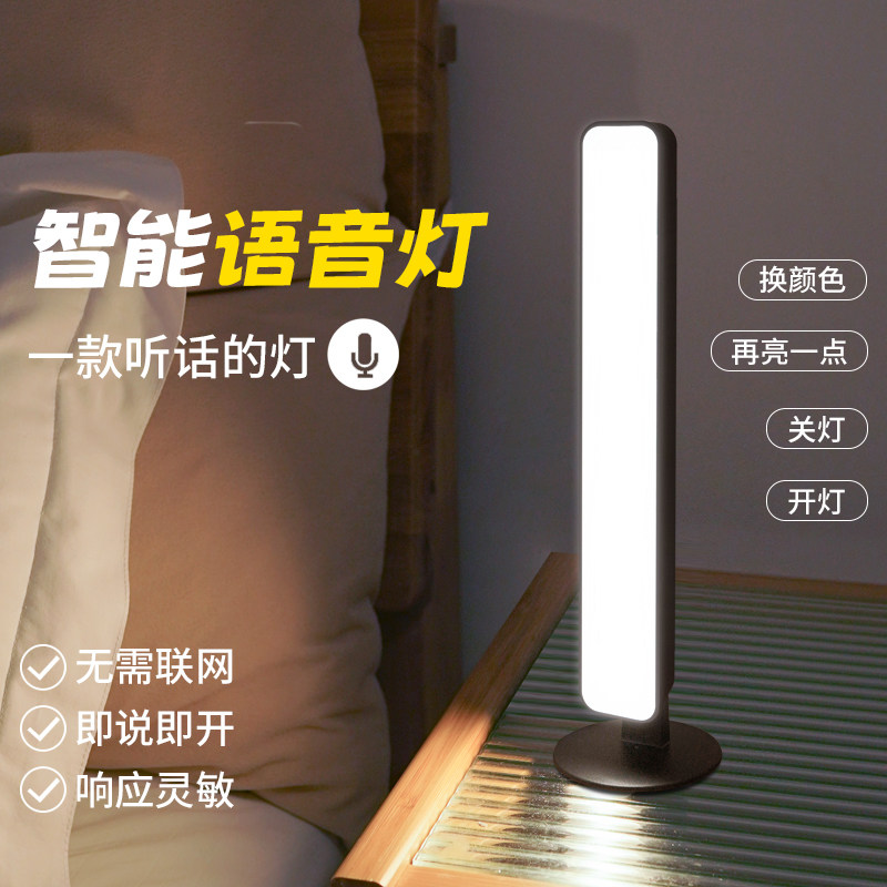 智能语音控制声控小夜灯婴儿喂奶护眼床头新款P卧室睡眠插电感应