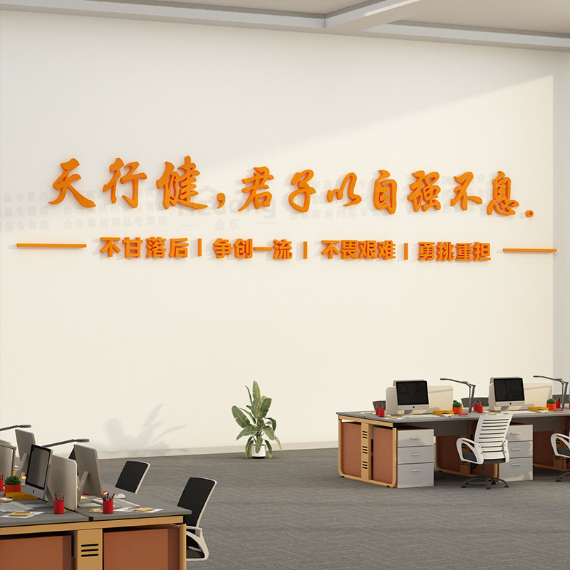 办公室墙面装饰企业文化墙公司励志标语会议室氛围布置壁贴画