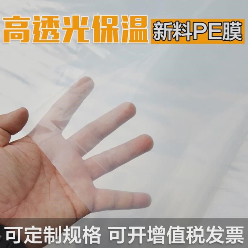 透明家用装修防尘小拱棚膜防风防雨布塑料膜花棚防寒保温大新款