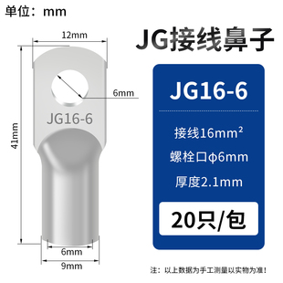 JG铜鼻子冷压接线端子圆形线耳压线接头JG16 20只冷压接线端子