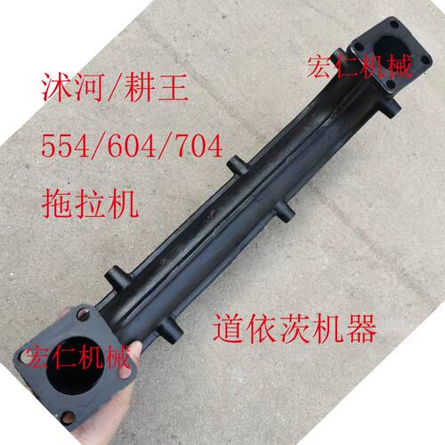 沭河/耕王554/604/704/804拖拉S机排气管弯管弯头