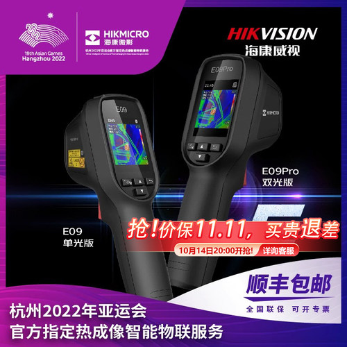 海康E09pro红外测温点温可视化工业测温J枪漏水点测漏仪热成像E06