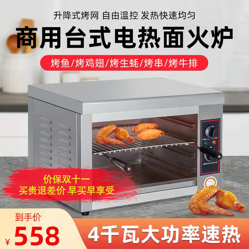 商用电面b火炉台式烤生蚝不锈钢升降开放式烤箱披萨烤牛排炉牛扒