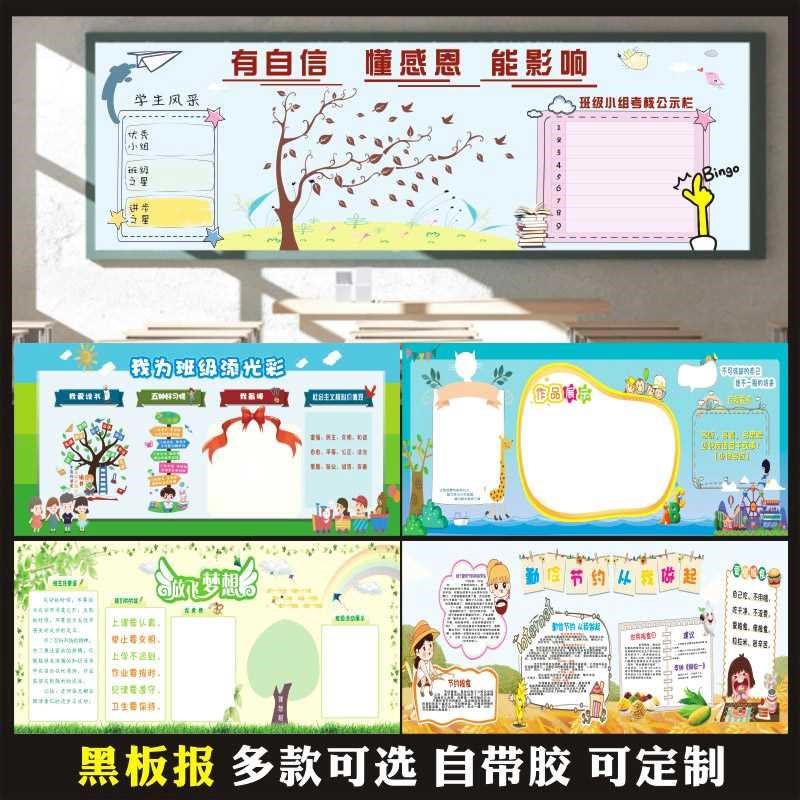 定制黑板报宣传栏墙贴画中小学班级教室J布置装饰文化校园走廊美