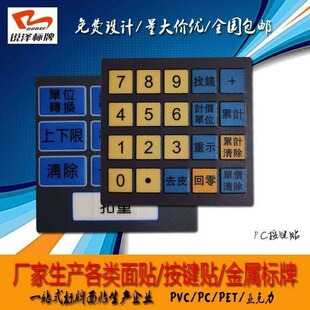 适配厂家生产薄膜开关按键贴pvc面贴pc鼓包面板pet仪器仪表亚克力