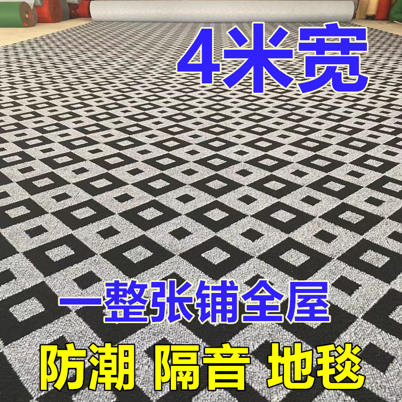 地毯大面积全铺水泥地面毛坯房隔音防潮客厅卧室R办公室美容院地