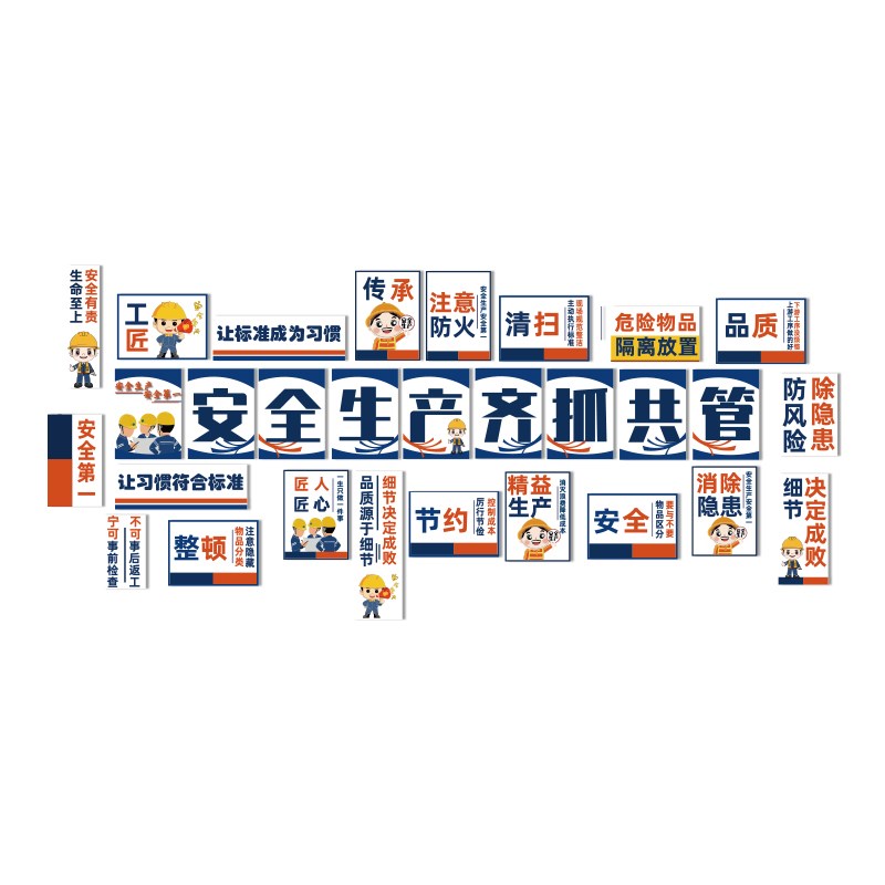 安全生产文化墙面贴纸工厂车间励志标语公司布置企业办公室装饰画