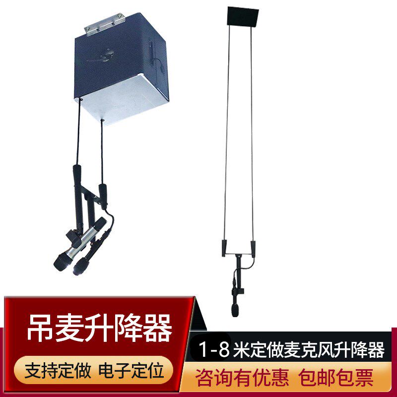 舞台话筒天花升降架 麦克风电动C升降吊架 无线话筒自动收线支架