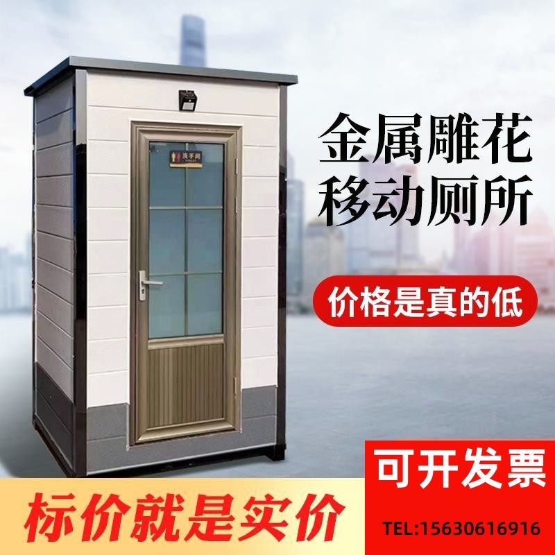 福建景区移动厕所卫生间农村淋浴房公厕环保公共金X属雕花洗手间