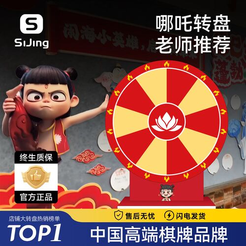 哪吒抽奖转盘幸j运小转盘教具桌面抽奖大转盘幼儿园活动可擦写转