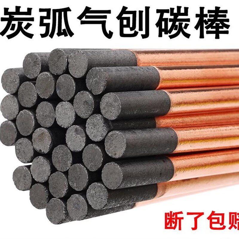 炭弧气刨碳棒电极直流气刨枪钳专用钣N金修复镀铜石墨圆条