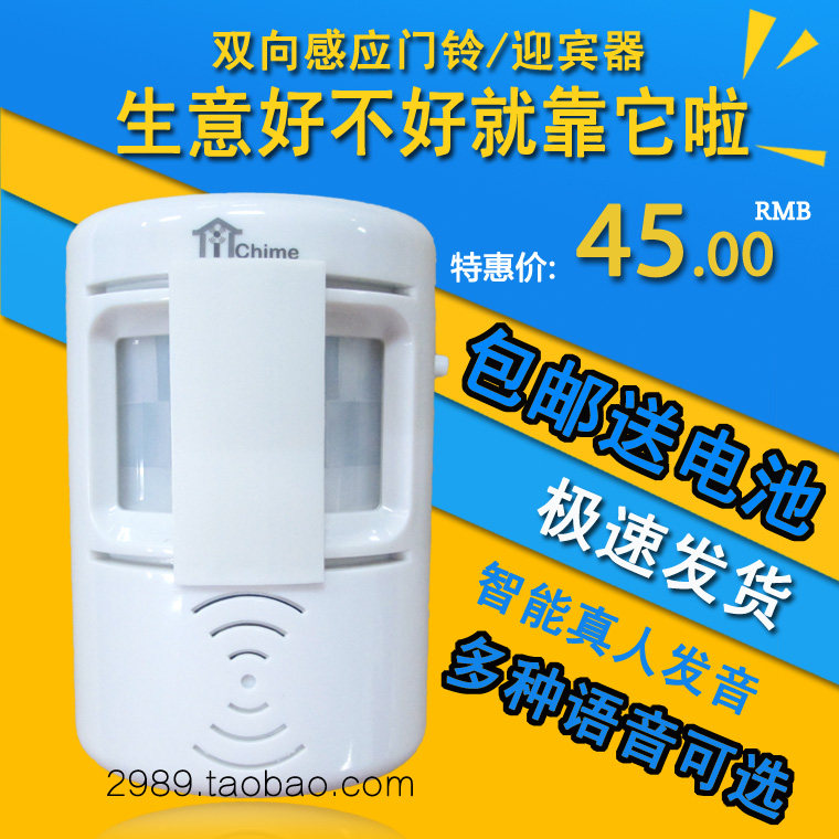 双向迎宾器感应器 人体红外线叮A咚你好欢迎光临店铺语音迎客门铃