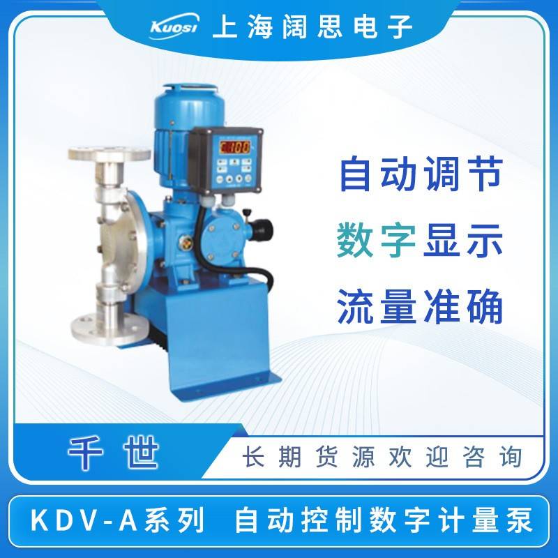 千世加药泵KDV-A系列4~20mA自动控制数字计量泵PVC泵头化工污水泵