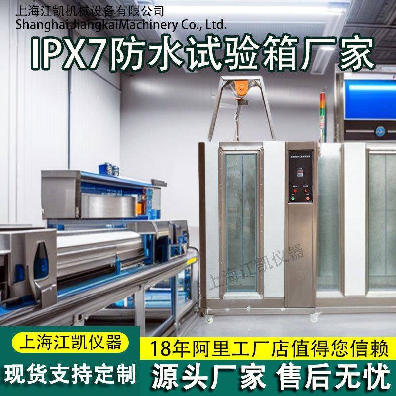 浸水试验箱安全帽头盔防水测试机模拟雨淋等级实验设备IPX3456789