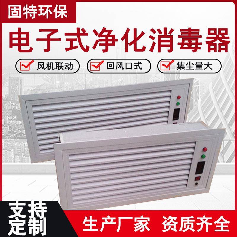 风机盘管回风口处复合式净化器风机联动电子除尘净化杀菌装置