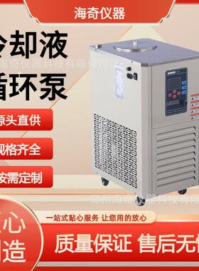 科研用低温冷却液循环泵5L容量高校科研生物实验控温静音运行