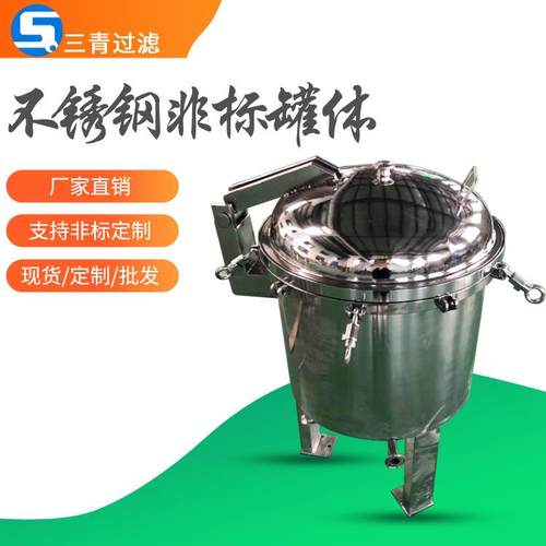 厂家定作各种非标罐体不锈钢非标罐体不锈钢制药级密闭过滤器