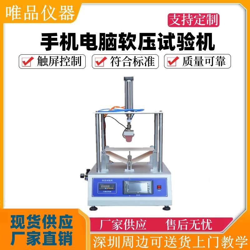 手机抗压寿命测试机手机电脑软压试验机挤压耐久试验机