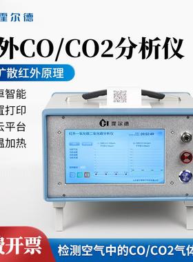 红外一氧化碳检测仪便携式红外线COCO2分析仪二氧化碳分析仪