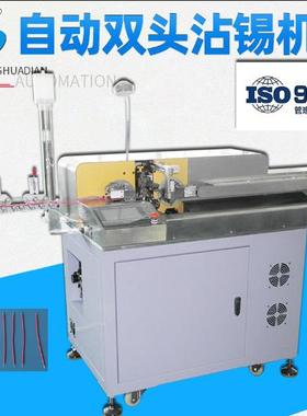 自动双头沾锡机HD-927M拉夹式切断剥皮扭线两头浸锡裁线沾锡机