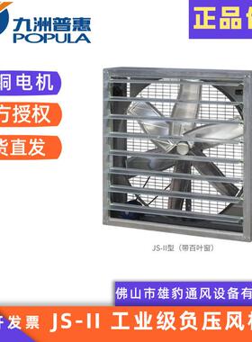 九洲方型负压风机JS厂房仓库降温养殖种植温室通风重锤壁式风机