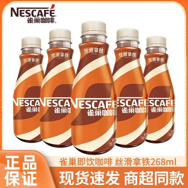 雀巢丝滑拿铁268ml*5瓶即饮咖啡