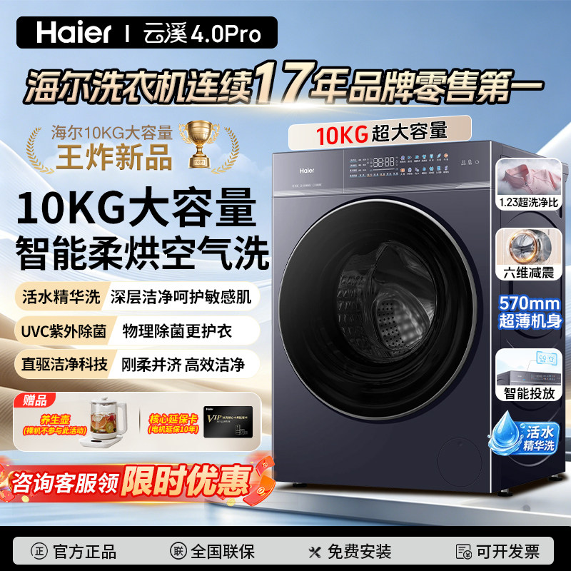 云溪4.0pro海尔10公斤直驱洗烘大容量滚筒洗衣机家用全自动38A5