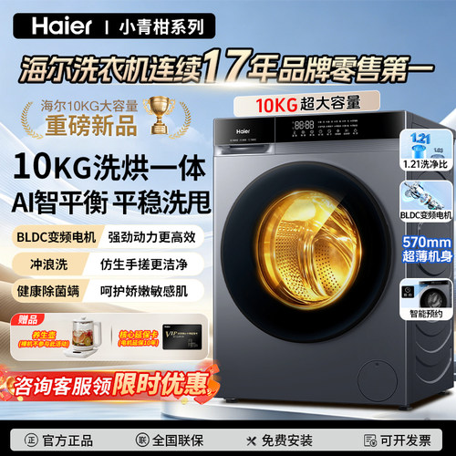 海尔10公斤超薄洗烘一体机全自动变频家用大容量1.21高洗净比28E