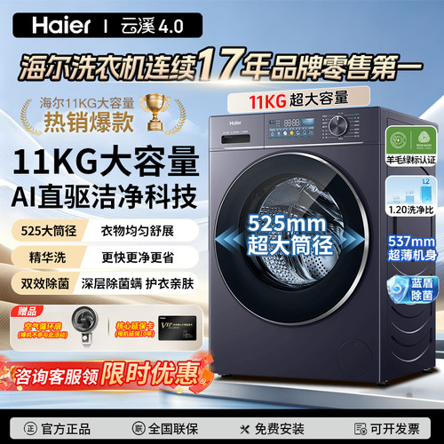 海尔云溪 4.0 11kg直驱滚筒洗衣机一级能效大容量家用78E旗舰正品